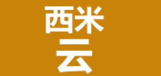 西米云是什么牌子_西米云品牌怎么样?