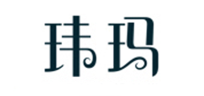 玮玛是什么牌子_玮玛品牌怎么样?