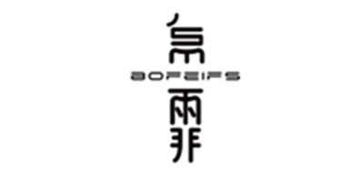 BOFEIFS是什么牌子_BOFEIFS品牌怎么样?