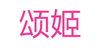 颂姬是什么牌子_颂姬品牌怎么样?