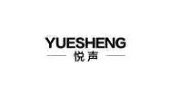 悦声是什么牌子_悦声品牌怎么样?