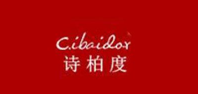 诗柏度是什么牌子_诗柏度品牌怎么样?
