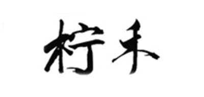 柠禾是什么牌子_柠禾品牌怎么样?