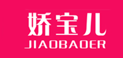娇宝儿是什么牌子_娇宝儿品牌怎么样?