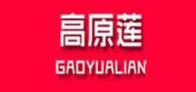 高原莲是什么牌子_高原莲品牌怎么样?