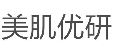 美肌优研是什么牌子_美肌优研品牌怎么样?
