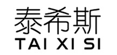 泰希斯是什么牌子_泰希斯品牌怎么样?