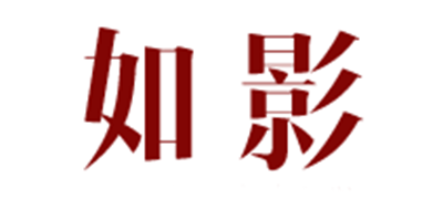 如影是什么牌子_如影品牌怎么样?