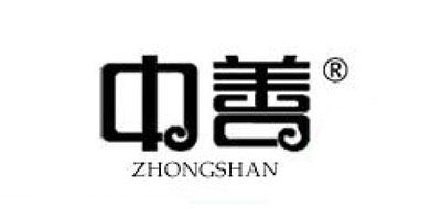 中善是什么牌子_中善品牌怎么样?