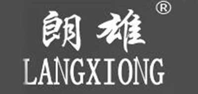 朗雄是什么牌子_朗雄品牌怎么样?
