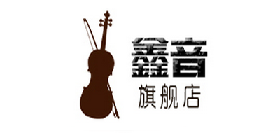 鑫音是什么牌子_鑫音品牌怎么样?