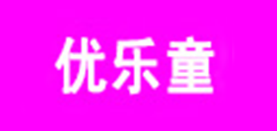优乐童是什么牌子_优乐童品牌怎么样?