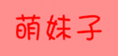 萌妹子是什么牌子_萌妹子品牌怎么样?