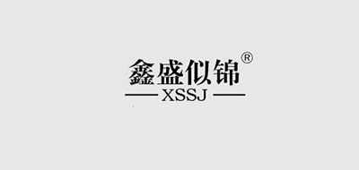 鑫盛似锦是什么牌子_鑫盛似锦品牌怎么样?