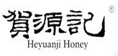 贺源记是什么牌子_贺源记品牌怎么样?