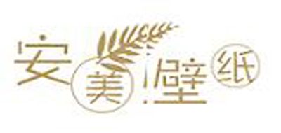 安美是什么牌子_安美品牌怎么样?