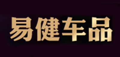 易健是什么牌子_易健品牌怎么样?