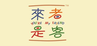 来者是客是什么牌子_来者是客品牌怎么样?