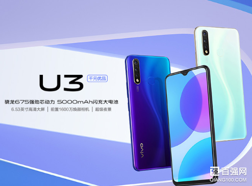 vivo U3手机预约开启:骁龙675配三摄 vivo U3手机预约开启:骁龙675配三摄