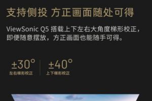 优派推出Q5智能投影仪：到手3199元-3