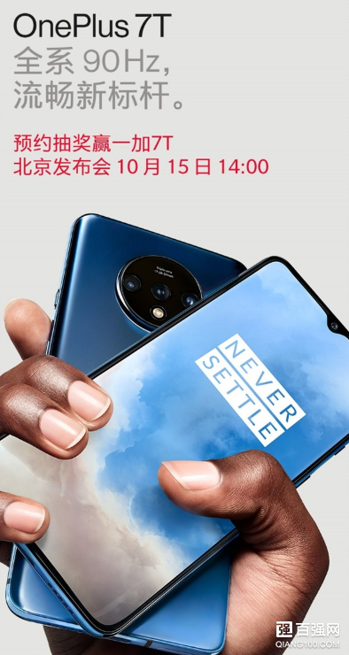 一加 7T 开启预约:将于10月15日发布 一加 7T 开启预约:将于10月15日发布