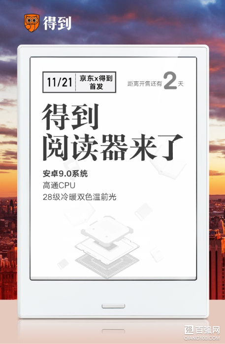 得到推出电纸书阅读器:搭载8核高通处理器 得到推出电纸书阅读器:搭载8核高通处理器