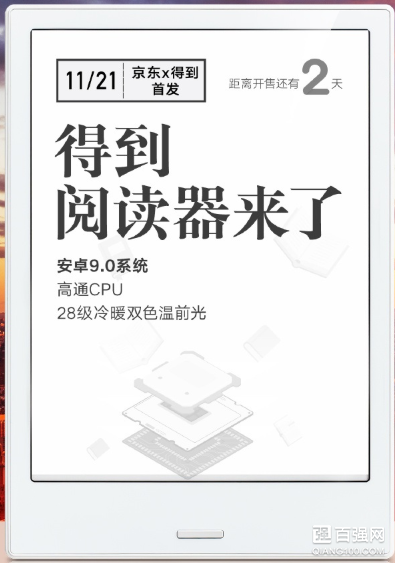 得到推出电纸书阅读器:搭载8核高通处理器 得到推出电纸书阅读器:搭载8核高通处理器