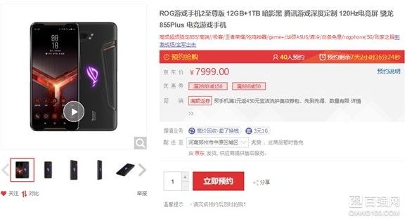 ROG游戏手机2 至尊版上架:售价7999元 ROG游戏手机2 至尊版上架:售价7999元