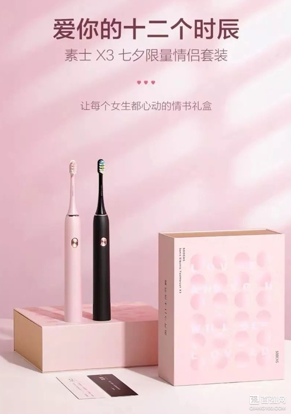 七夕专属礼物预定,素士电动牙刷七夕情侣套装发布 七夕专属礼物预定,素士电动牙刷七夕情侣套装发布