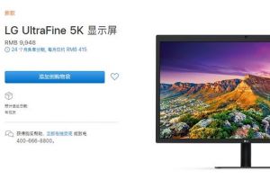 9948元！苹果最强新款LG UltraFine 5显示屏更新支持iPad Pro-1