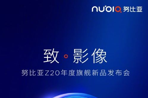 努比亚双屏新机Z20入网工信部，8月8日正式亮相-1