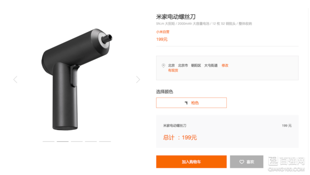 米家电动螺丝刀正式开售:售价199元 米家电动螺丝刀正式开售:售价199元