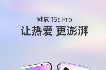 魅族16s Pro正式发布：售价2699元起-1