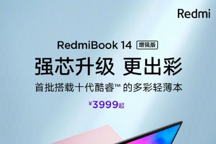 RedmiBook 14增强版正式发布：9月6日开售-1