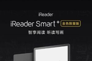 掌阅iReader Smart 64GB版本开售：搭配电子手写笔-2