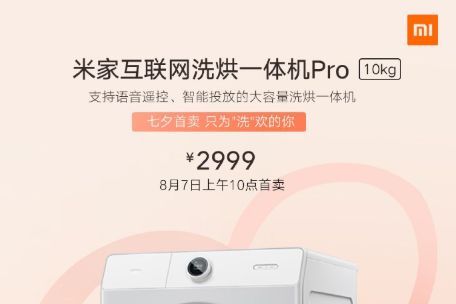 米家互联网洗烘一体机Pro七夕首卖：支持远程遥控、智能投放-1
