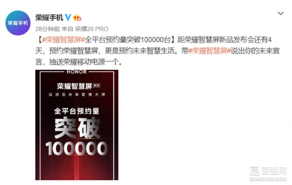 荣耀智慧屏预约量突破100000台：搭载鸿鹄818智慧芯片