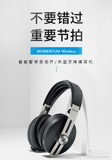 森海塞尔正式在国内发布:第三代 Momentum Wireless 降噪耳机 森海塞尔正式在国内发布:第三代 Momentum Wireless 降噪耳机