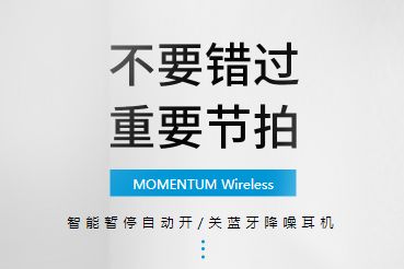 森海塞尔正式在国内发布：第三代 Momentum Wireless 降噪耳机-2