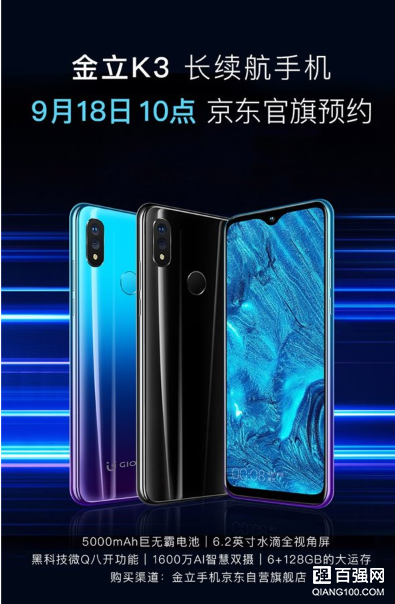 金立K3长续航手机正式发布:QQ微信可以开8个 金立K3长续航手机正式发布:QQ微信可以开8个