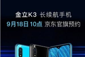 金立K3长续航手机正式发布：QQ微信可以开8个-1