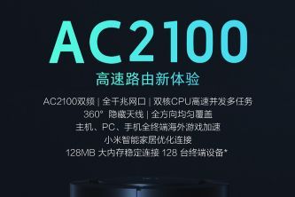 小米发布全新路由器AC2100：4*4MIMO的5G网络-1