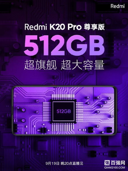 Redmi K20 Pro尊享版预热:将于20日发布 Redmi K20 Pro尊享版预热:将于20日发布