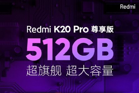 Redmi K20 Pro尊享版预热：将于20日发布-1