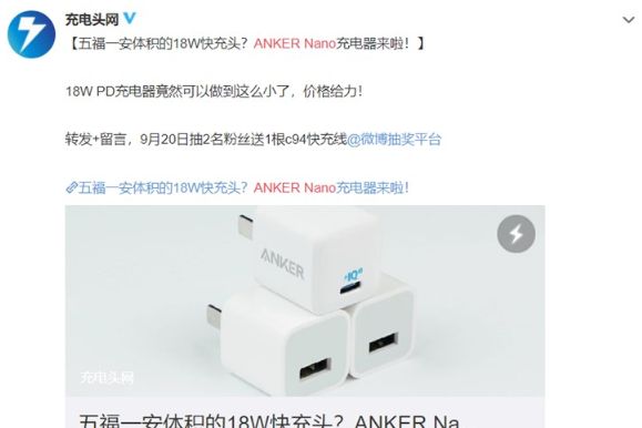 ANKER将推出一款Nano充电器：售价69元-1