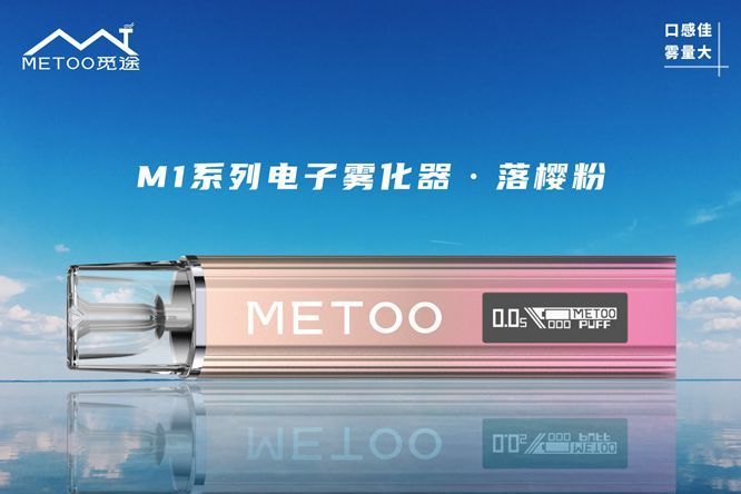新品上新|一文看懂METOO觅途M1系列-1