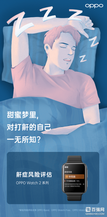 你身边的睡眠健康专家，OPPO Watch 2诠释高质量睡眠