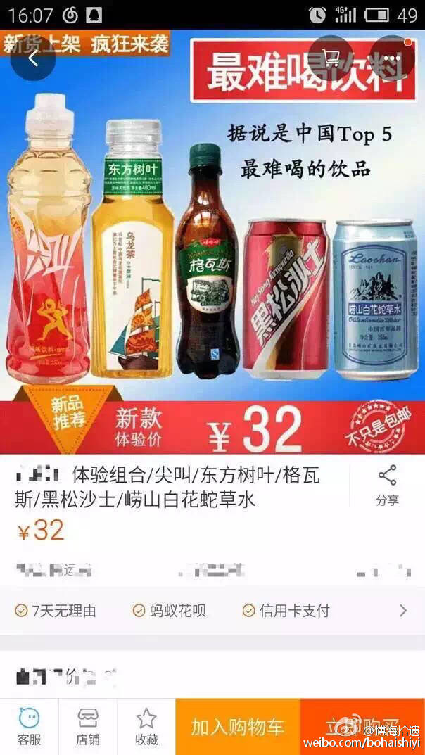 据说是史上最难喝的饮料套装-1