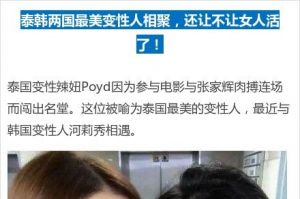变性成女的都跟比真正的女人还美~~-1