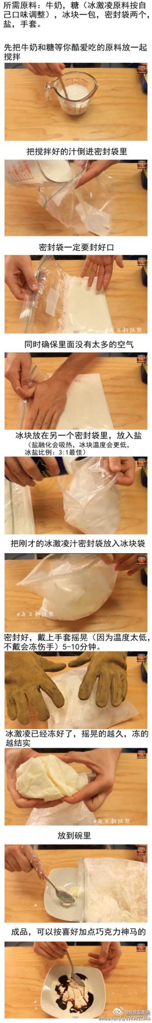【吃货小技能】不用冰箱，如何10分钟快速自制冰激凌-1